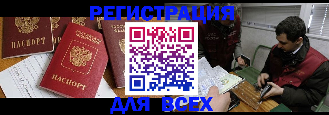 прописка в Светогорске