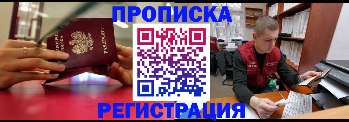 прописка законно в Светогорске
