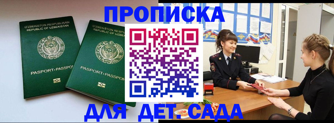 временная регистрация для школы в Светогорске